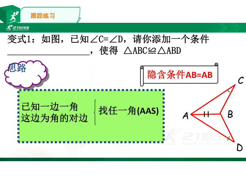 12.2 三角形全等的判定 复习课件（共44张PPT）