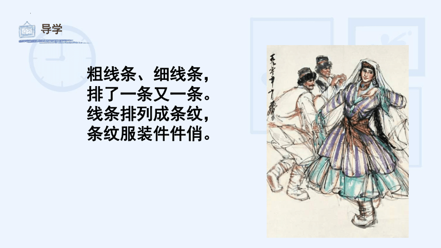 7条纹乖乖（课件）湘美版 美术二年级上册(共33张PPT)