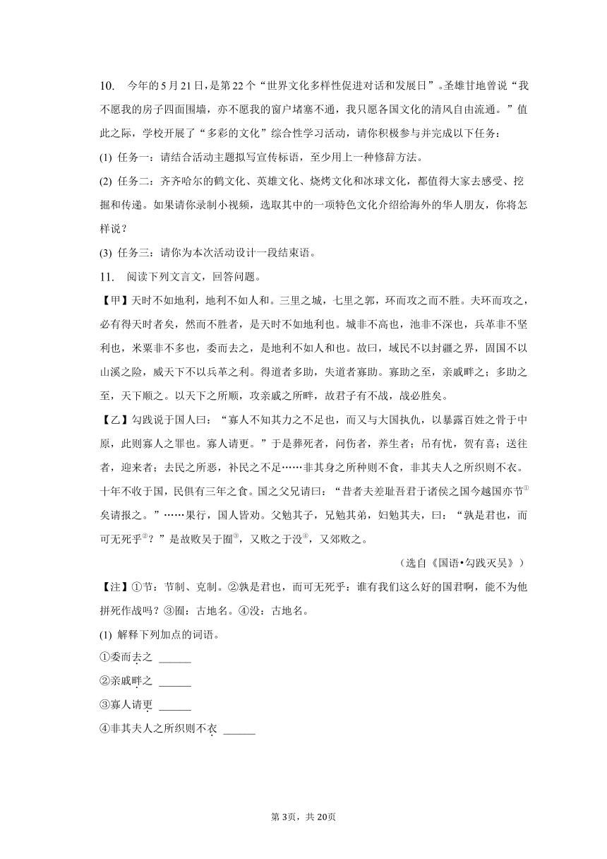 2023年黑龙江省齐齐哈尔市中考语文二模试卷-普通用卷（含解析）