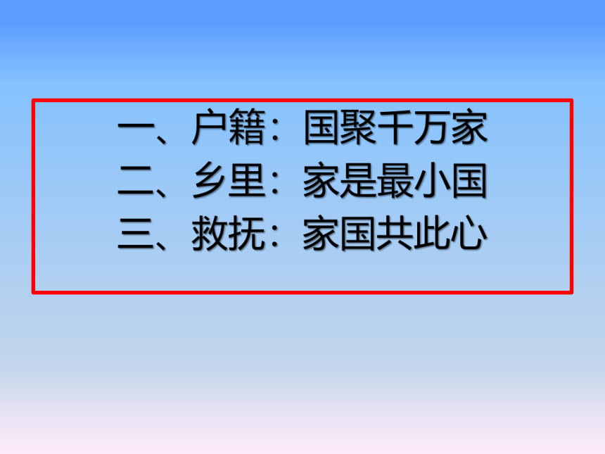 第17课 中国古代的户籍制度与社会治理 课件