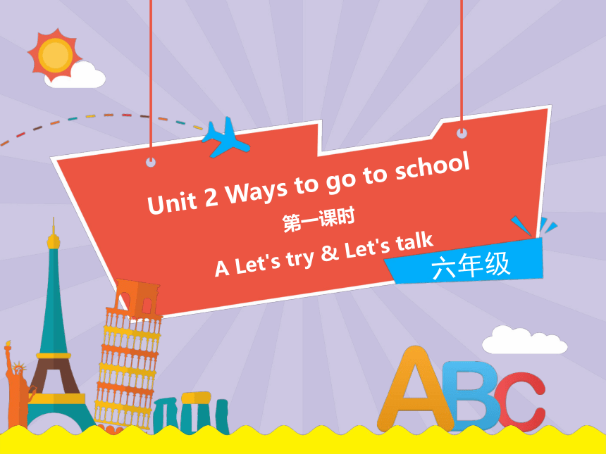 Unit 2 Ways to go to school Part A  Let's talk 课件(共12张PPT)