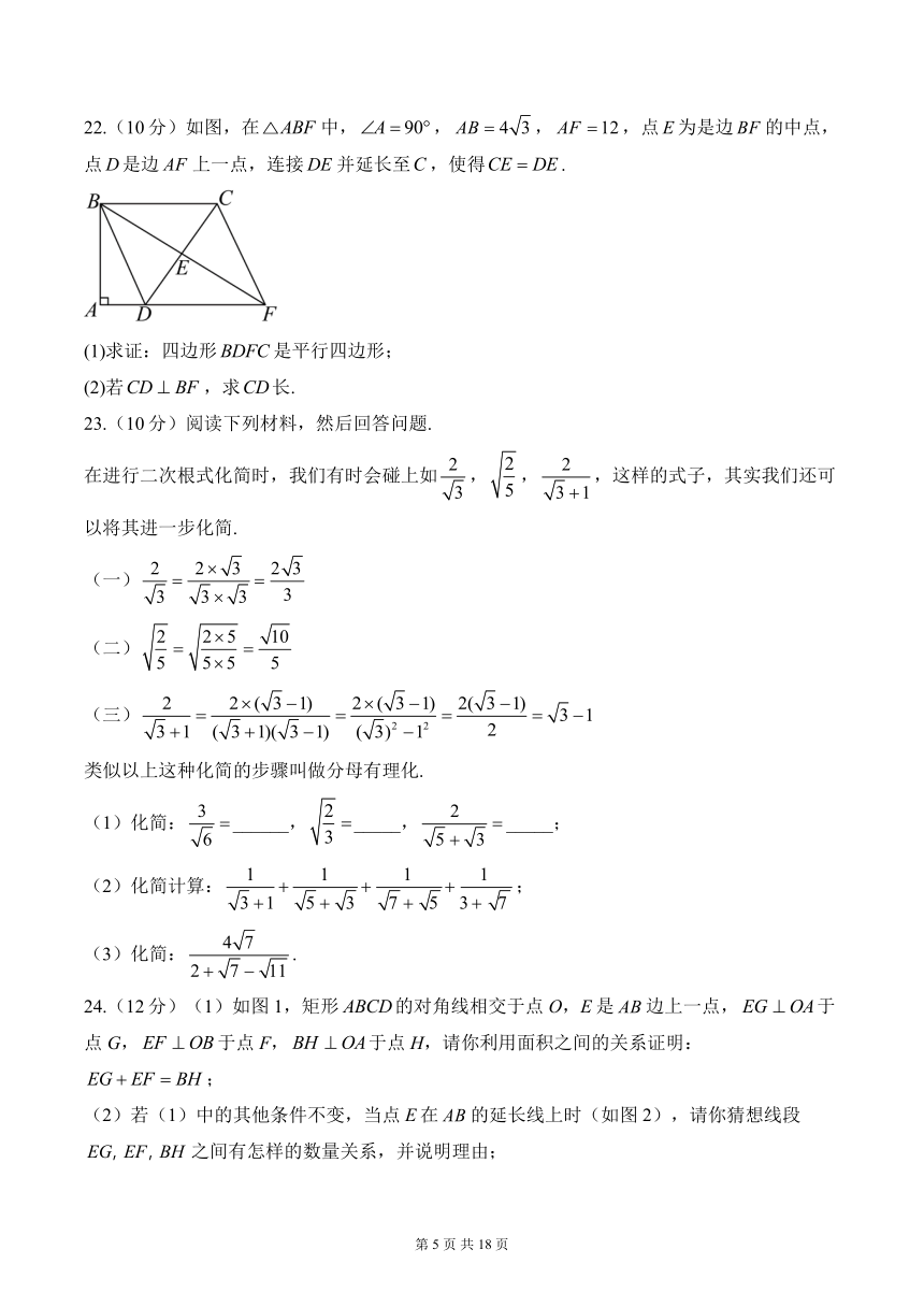 人教版八年级数学下学期期中达标测评卷（B卷）（含解析）