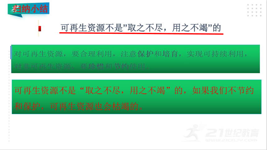 3.1 自然资源基本特征-课件（共31张PPT）