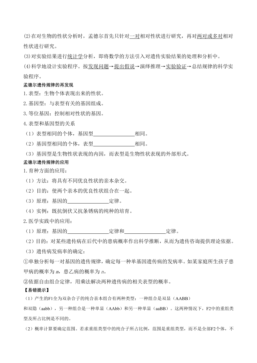 1.2孟德尔的豌豆杂交实验（二）学案