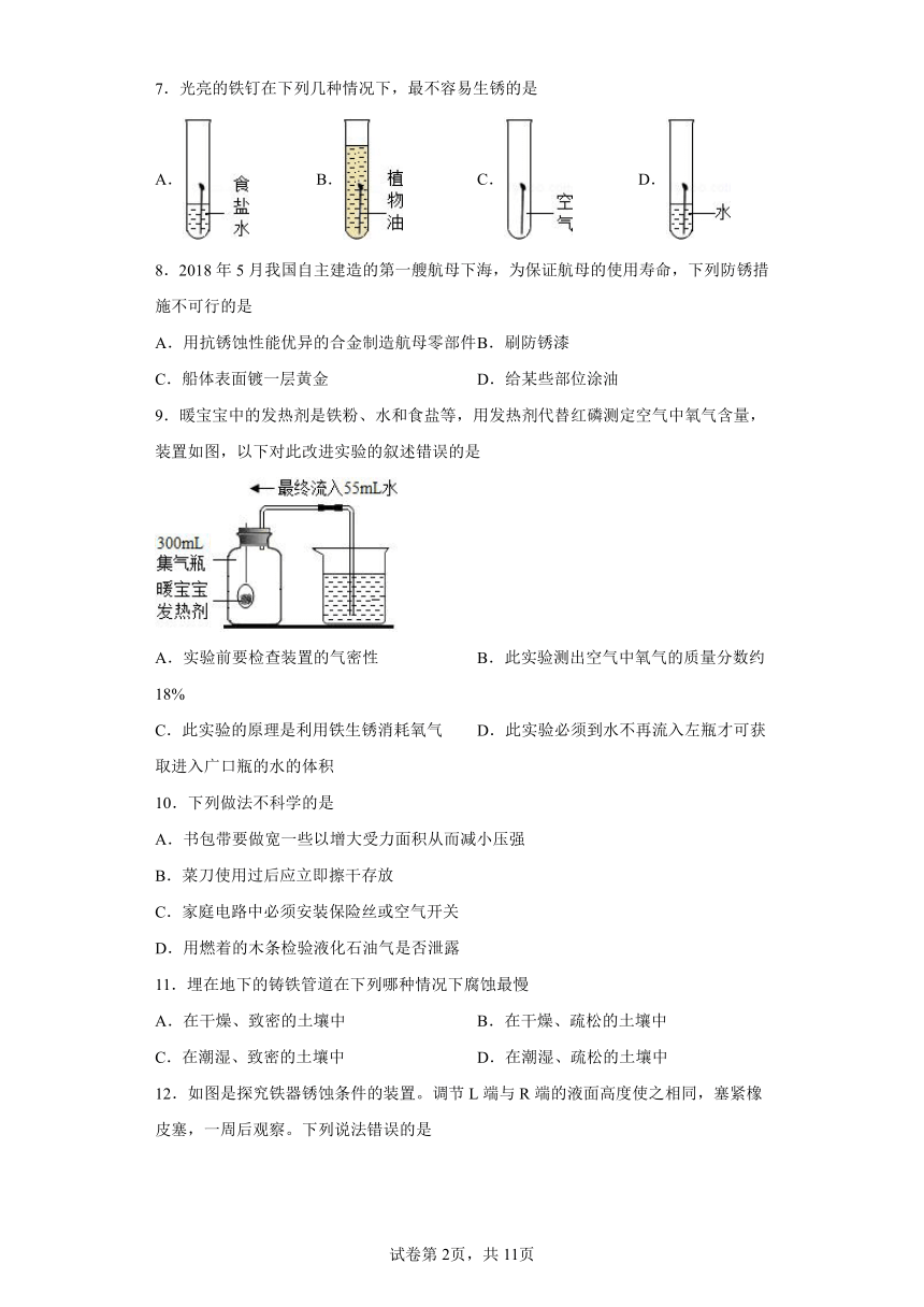 6.4珍惜和保护金属资源 同步练习-2021-2022学年九年级化学科粤版（2012）下册（word版含答案）