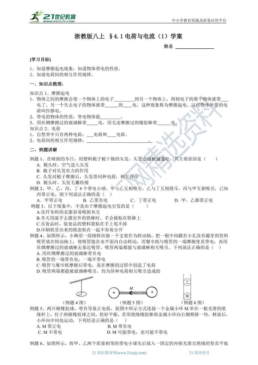 2022浙教版八上科学4.1电荷与电流（1）学案（含答案）