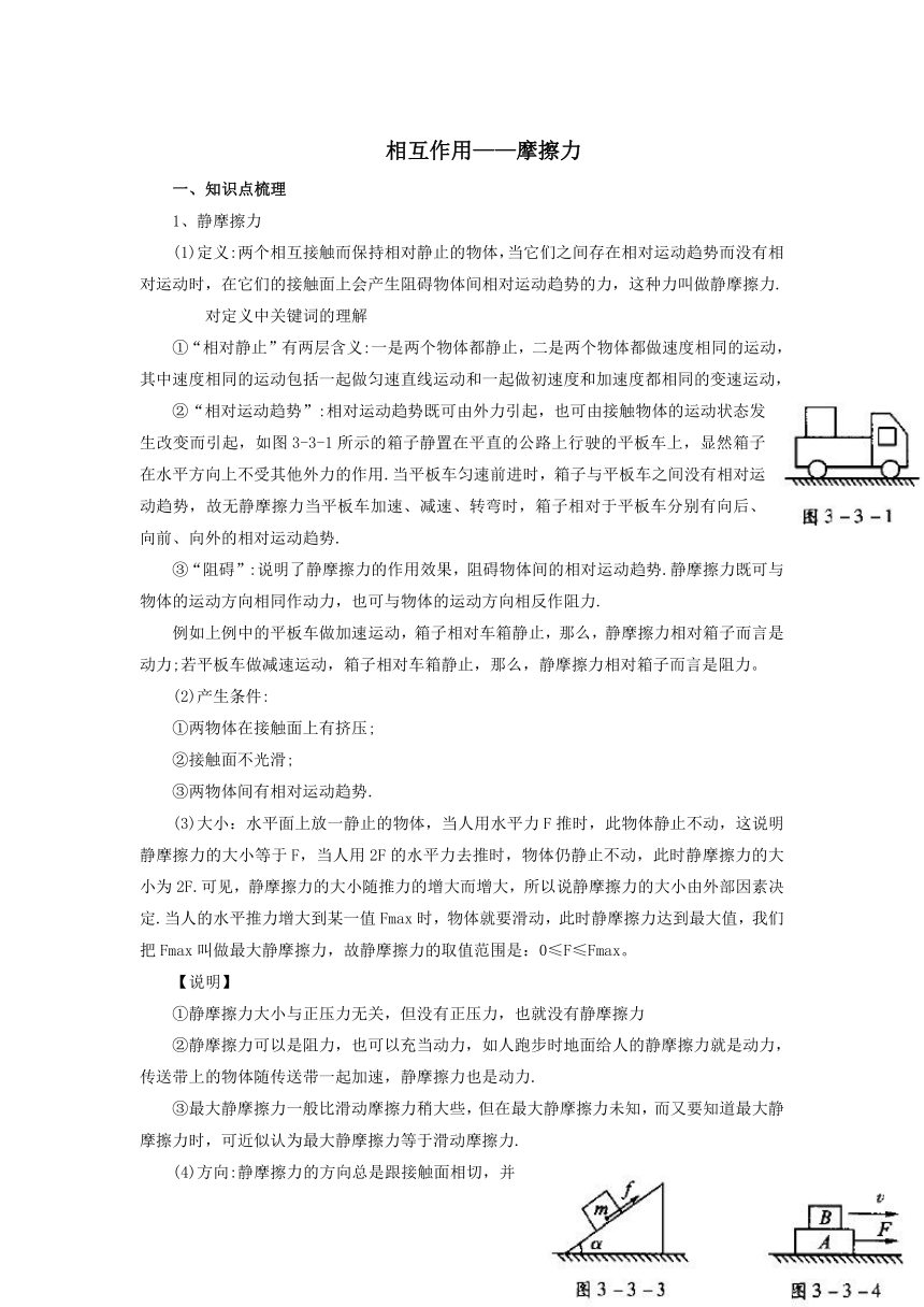 高中物理人教版（2019）必修第一册3.2 摩擦力 教案