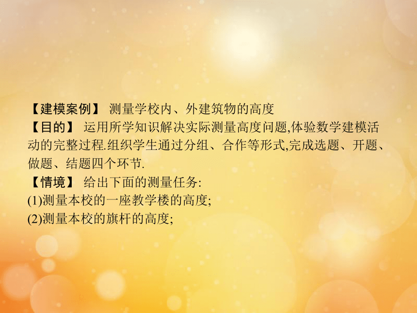 2020-2021学年新教材高中数学第八章数学建模活动课件北师大版必修第一册（共18张PPT）