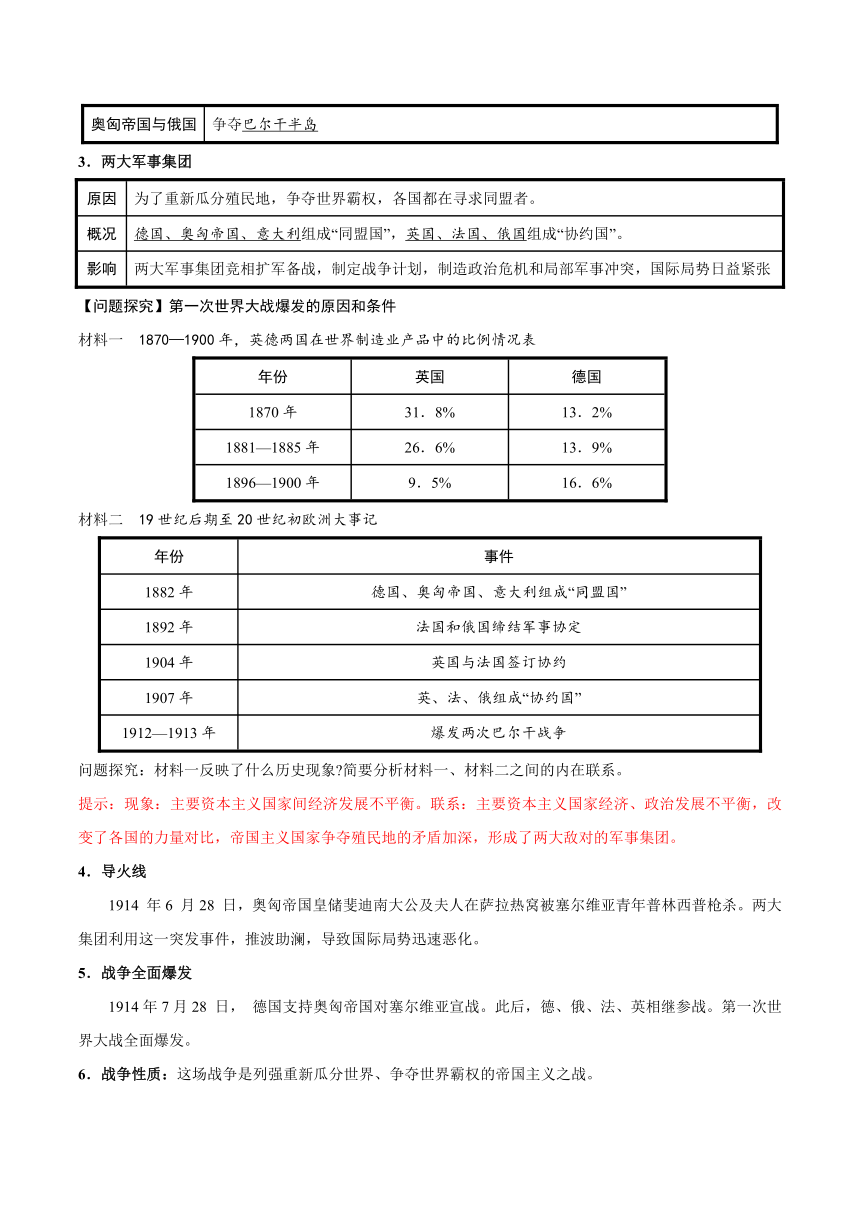 纲要下第14课 第一次世界大战与战后国际秩序 同步学案