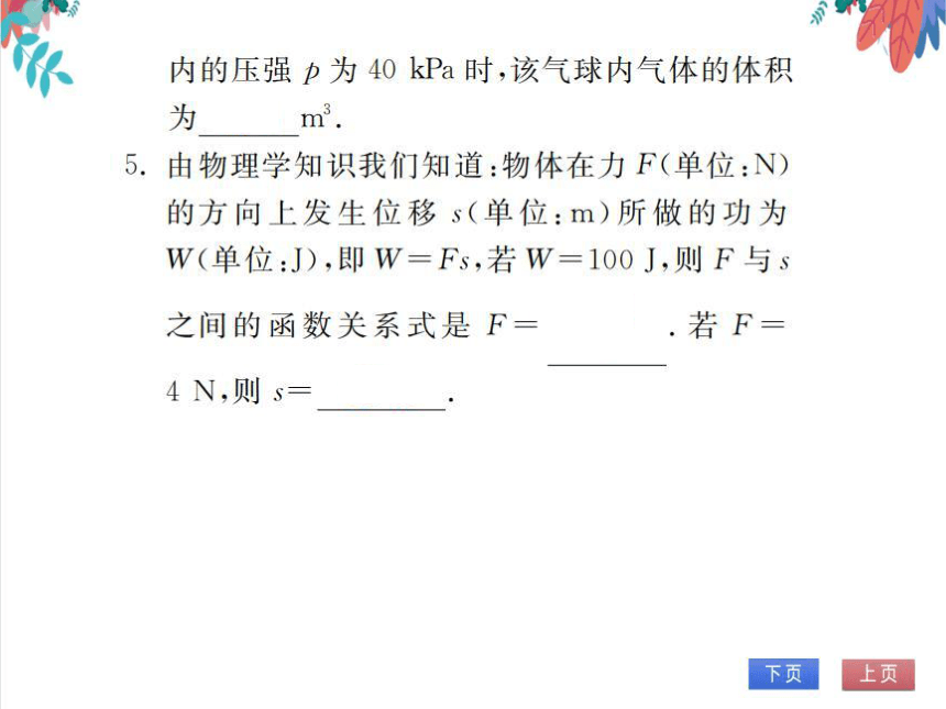 【人教版】数学九年级下册 26.2第2课时  实际问题与反比例函数（2）习题课件