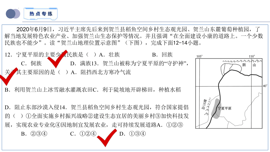 秘籍30 区域协调发展-备战2023年中考地理抢分秘籍（全国通用）课件（共29张PPT）