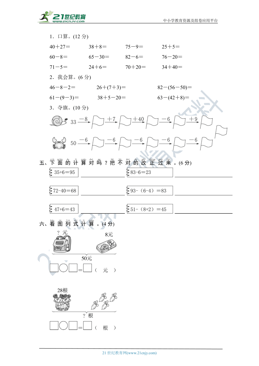 人教版数学一年级下册第六单元素养达标测试卷（含答案）