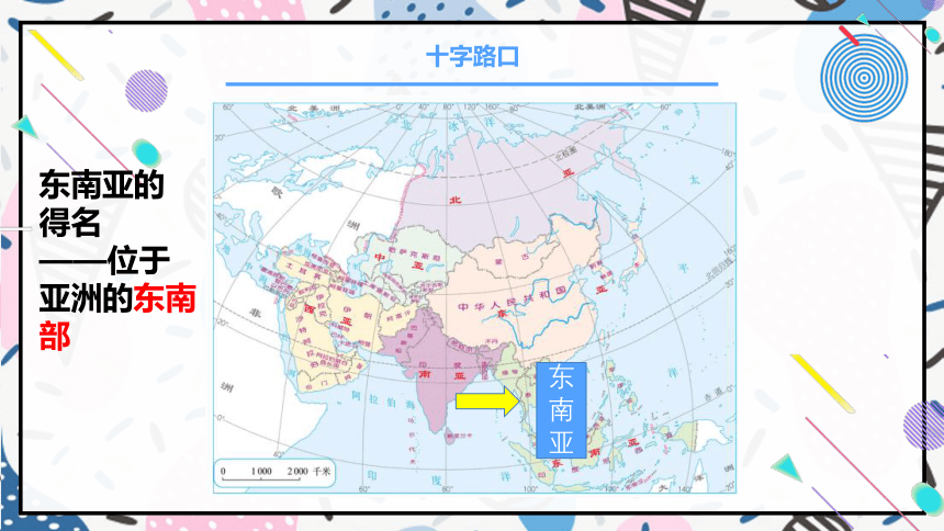 第七章第二节东南亚第一课时课件(共24张PPT) 2022-2023学年人教版地理七年级下册