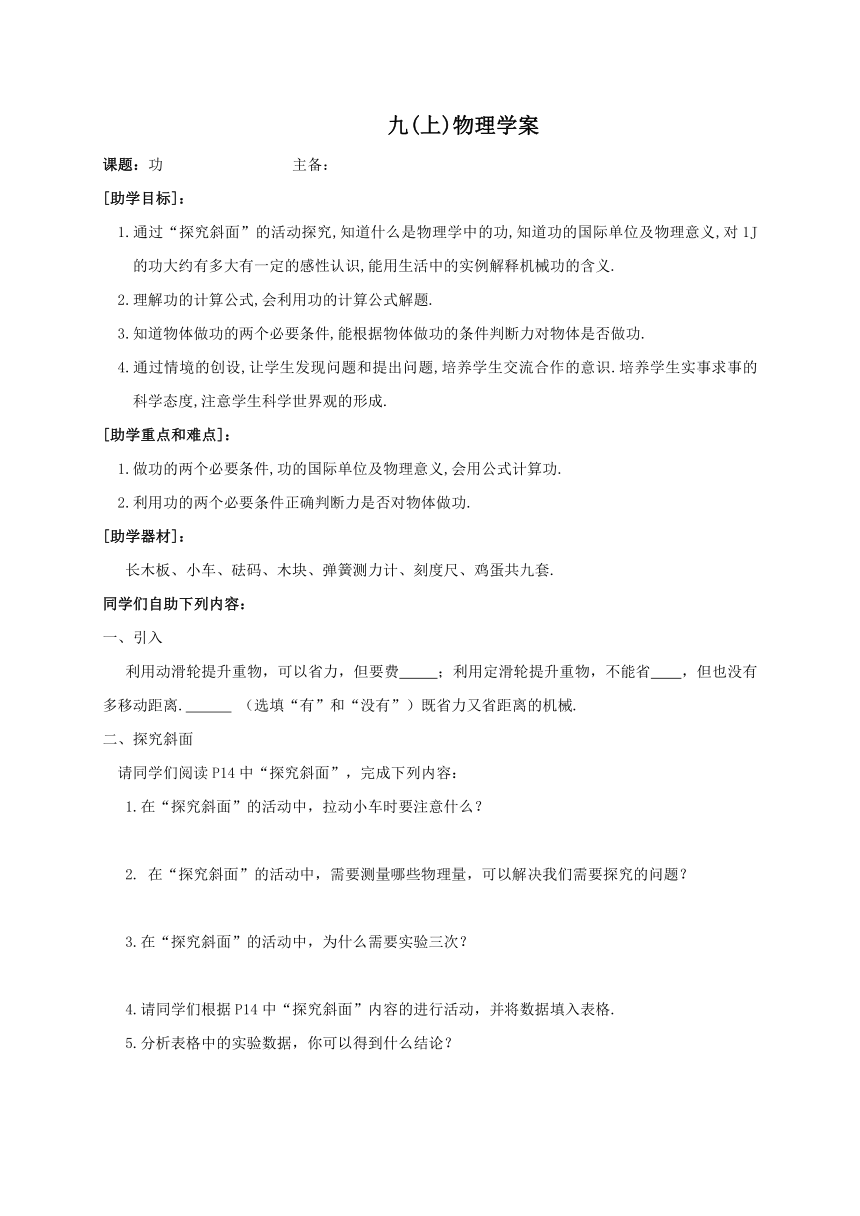 2022-2023学年初中物理九上（江苏专版）——（苏科版）11.3功 学案（无答案）