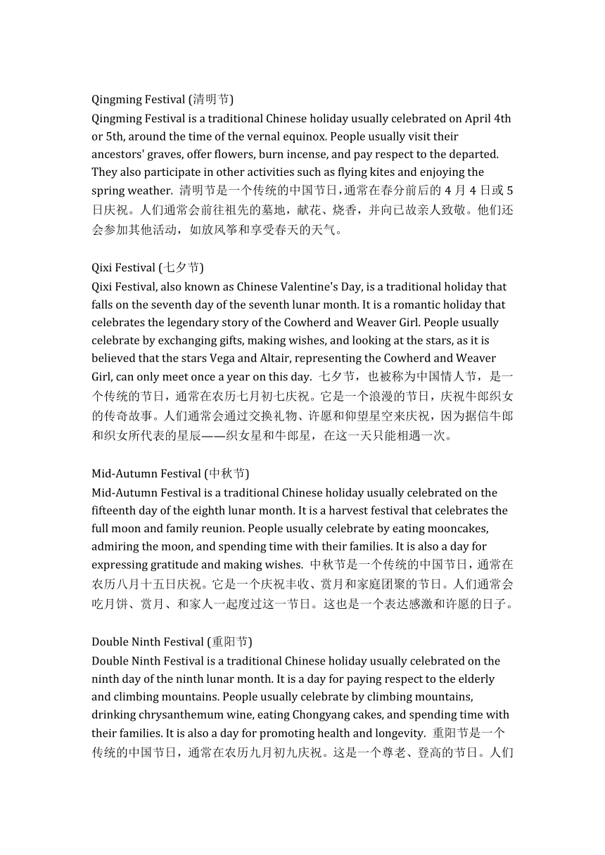 2023届高考英语一轮复习中国传统文化英语词汇及简介（附对照翻译）讲义素材