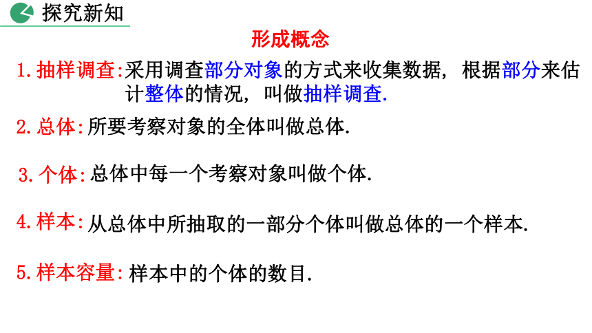 北师大版数学七年级上册6.2普查和抽样调查 课件（37张）