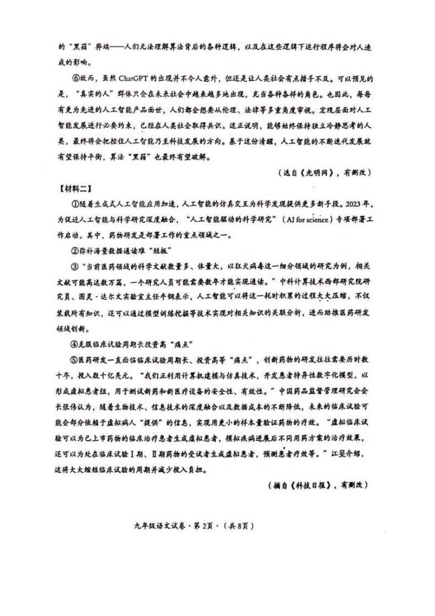 2024年四川省泸州市合江县中考一模考试语文试题（pdf版无答案）