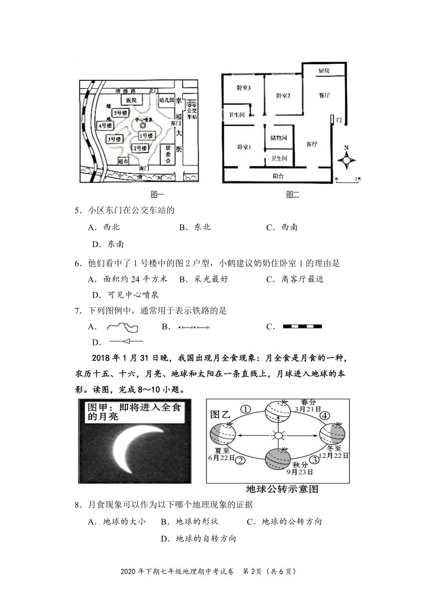 湖南省怀化市通道侗族自治县2020-2021学年七年级上学期期中考试地理试题（Word含答案）