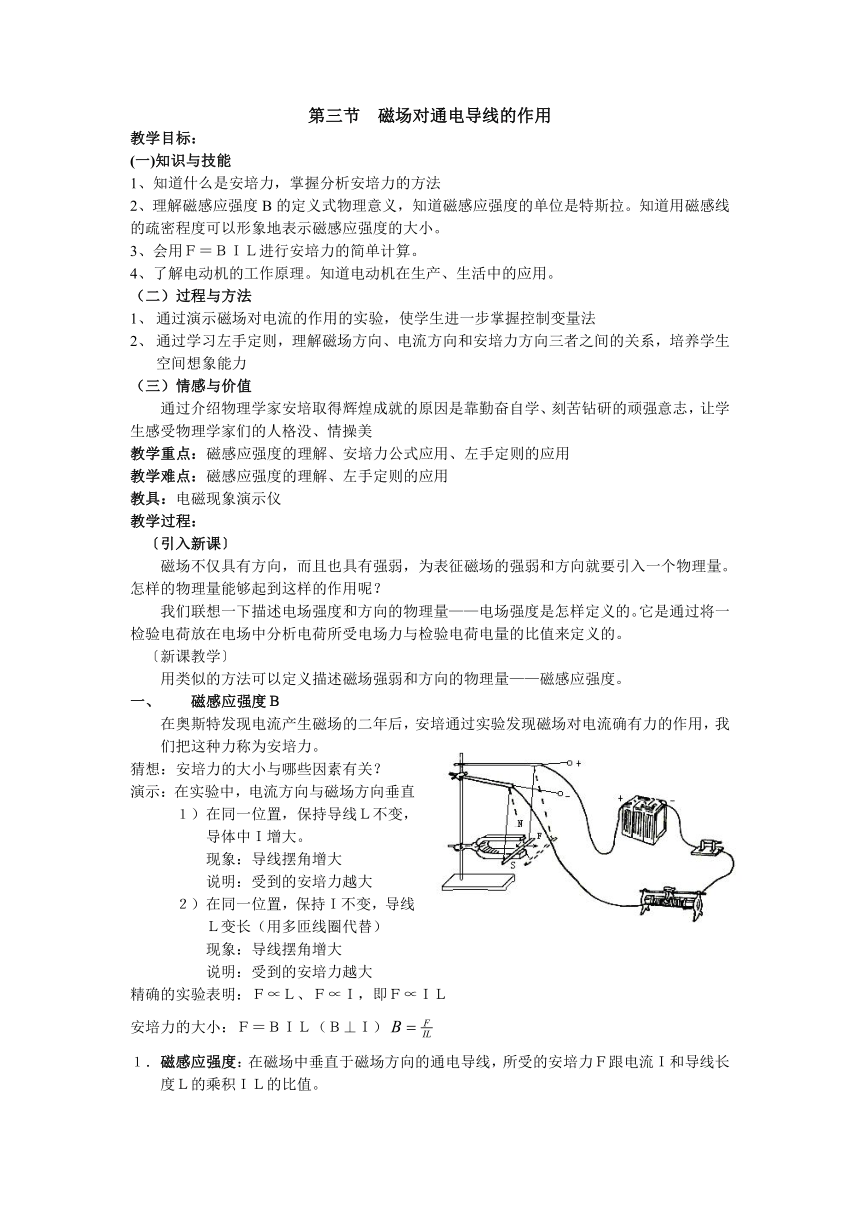 人教版物理 选修1-1 2.3 磁场对通电导线的作用 教案