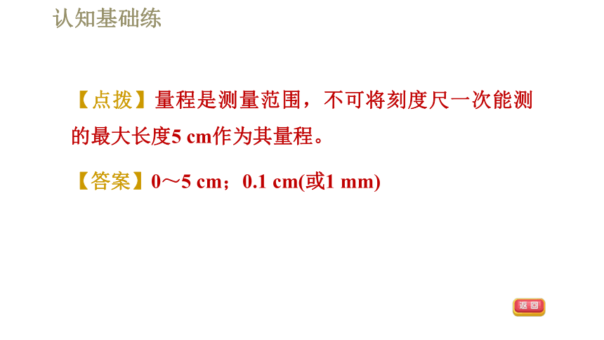 2021-2022学年八年级上册人教版物理习题课件 1.1.1长度的测量（20张）