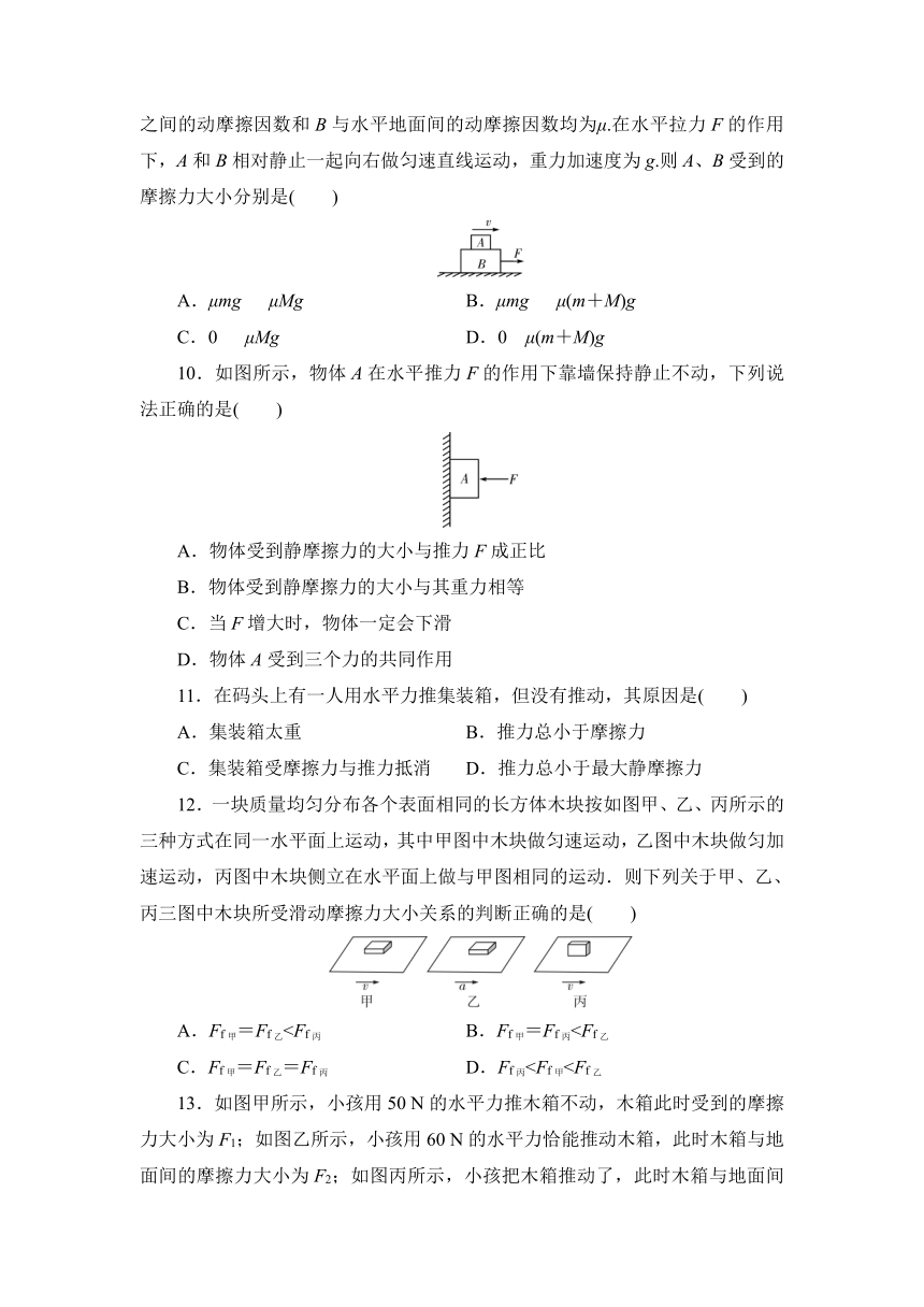 3.3 摩擦力 同步练习 （Word版含答案）