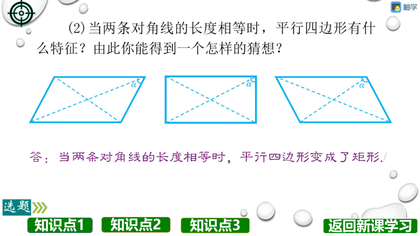 【分层教学方案】第05课时 矩形的判定 课件