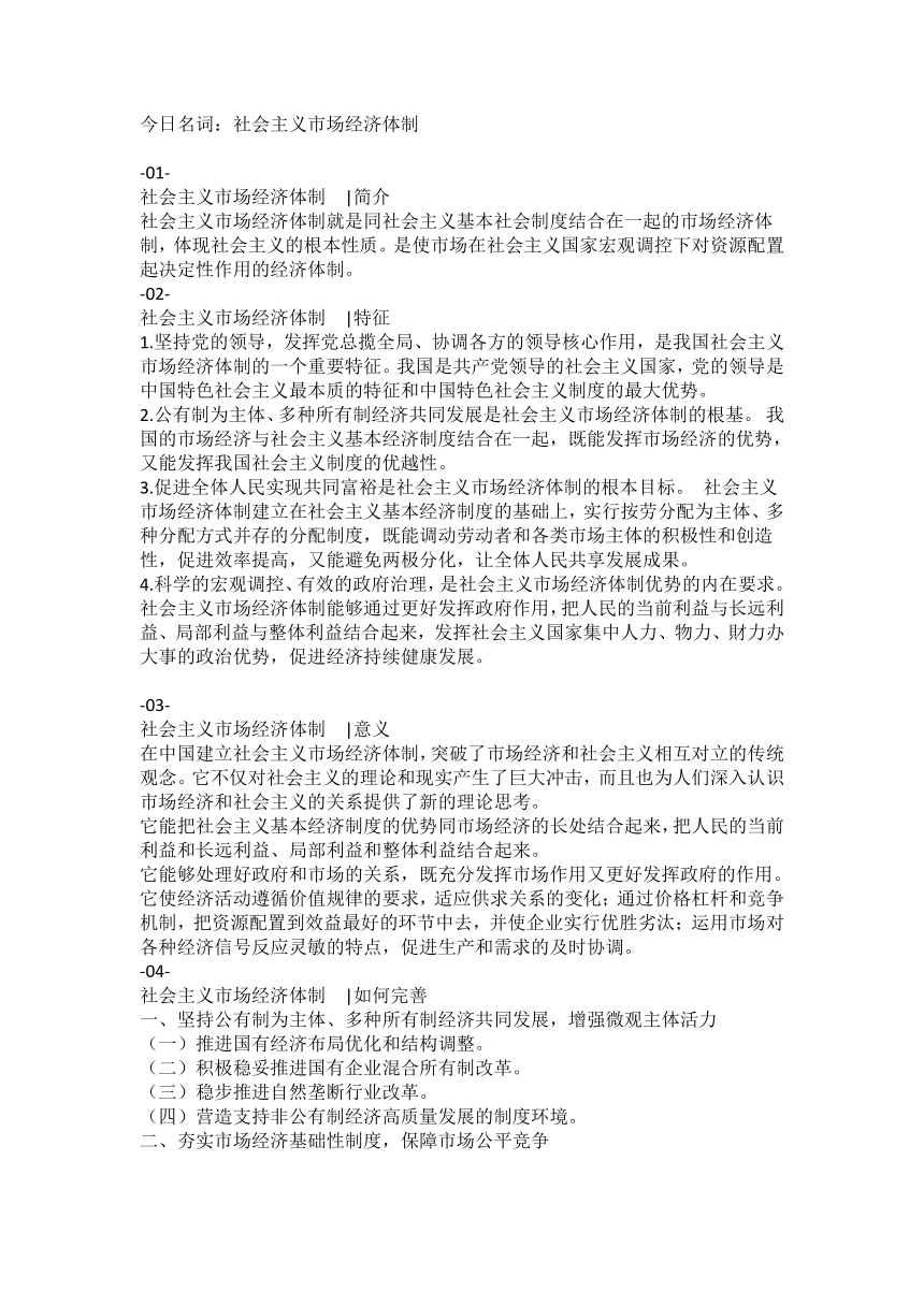 2021高考思想政治时政热词----市场经济 社会主义市场经济体制 科学的宏观调控 产能过剩