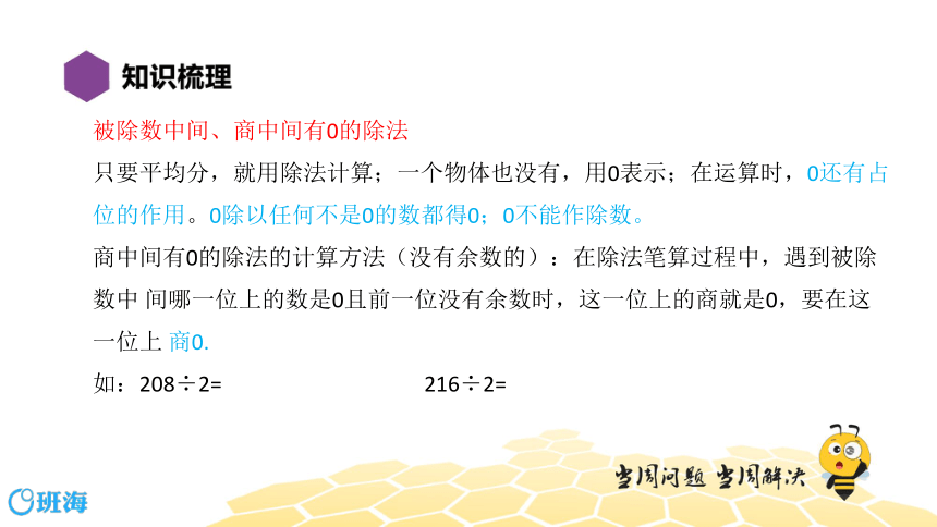 三年级14.13【复习课程】两、三位数除以一位数的除法 课件