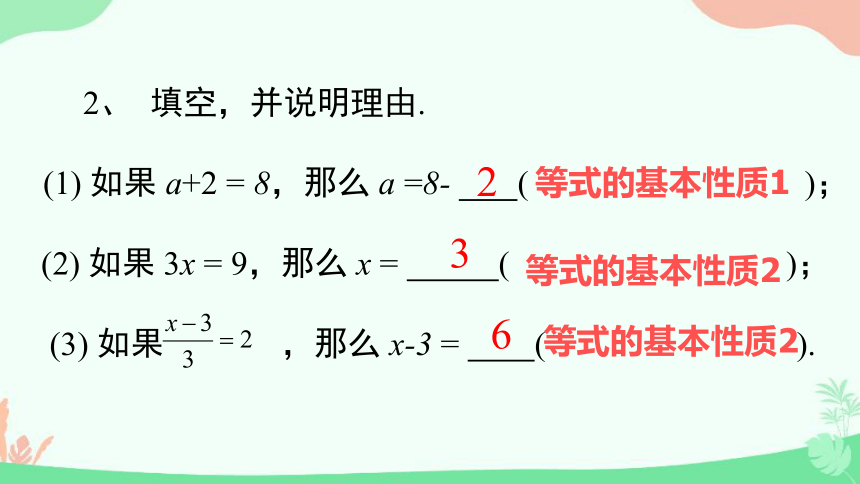 6.2.1方程的简单变形 课件(共22张PPT) 2022—2023学年华东师大版数学七年级下册