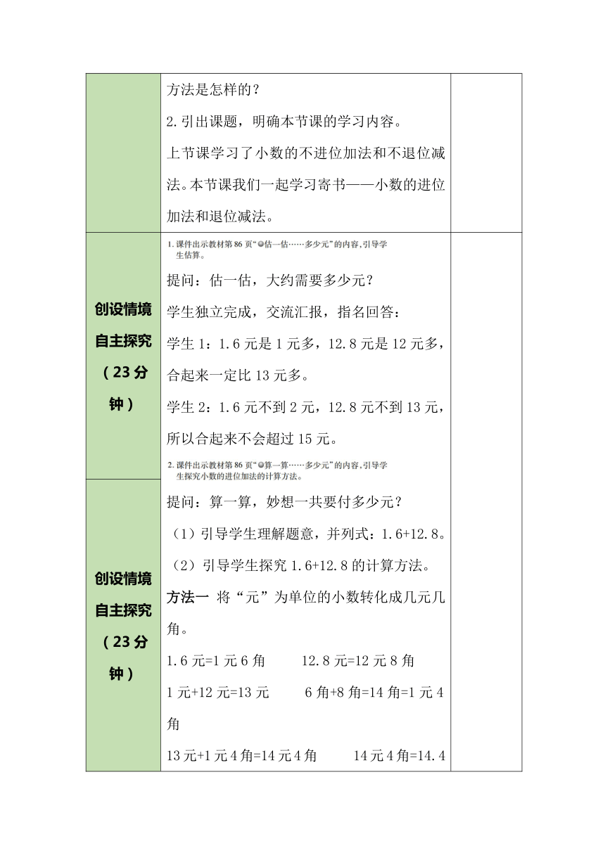 北师大版数学三年级上册8.4 寄书 教案