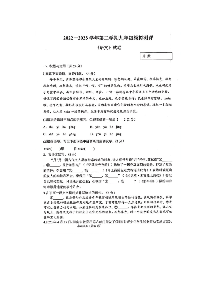 2023年河南省焦作市博爱县中考三模语文试题(图片版无答案)