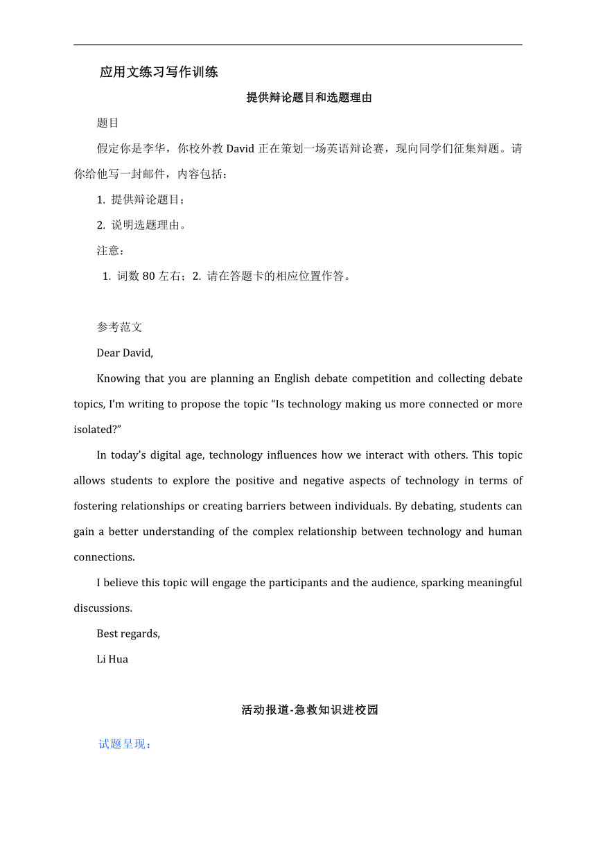 -2024届高三英语写作备考应用文练习写作训练（含答案）_21世纪教育网-二一教育