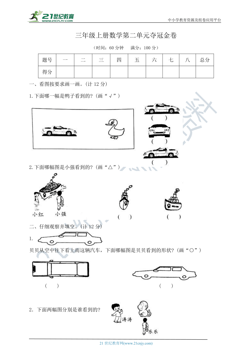 三年级上册数学第二单元夺冠金卷  北师大版  （含答案）