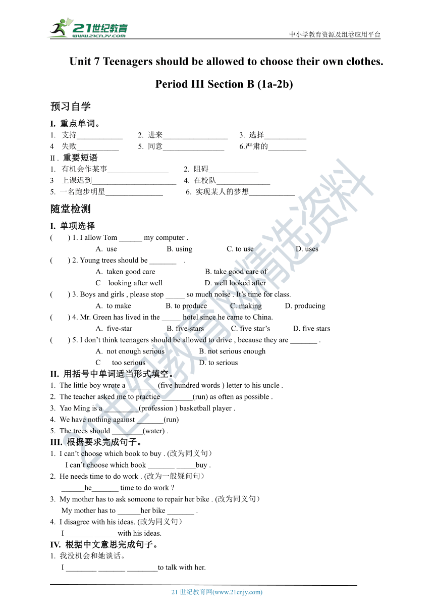 Unit 7 Teenagers should be allowed to choose their own clothes Section B (1a-2b)预习自学+课堂检测（含答案）