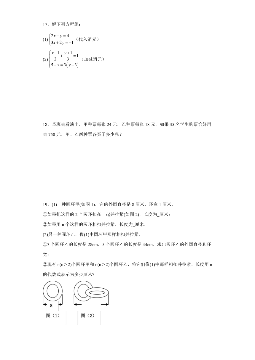 人教版数学七年级下册8.2消元 解二元一次方程组 强化训练卷（含答案）