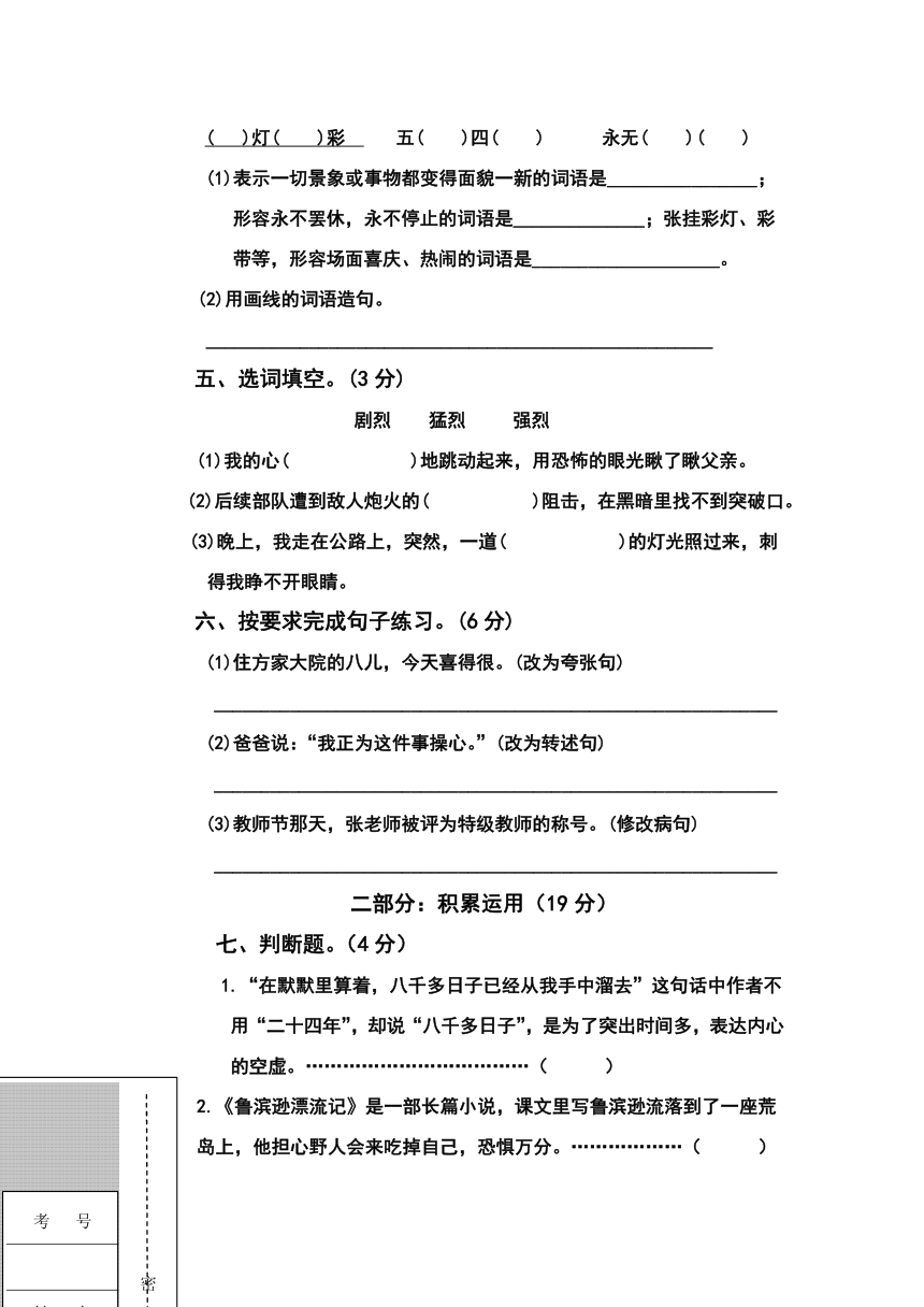 2020-2021学年河北省承德市隆化县章吉营学区六下期中语文试卷（无答案）