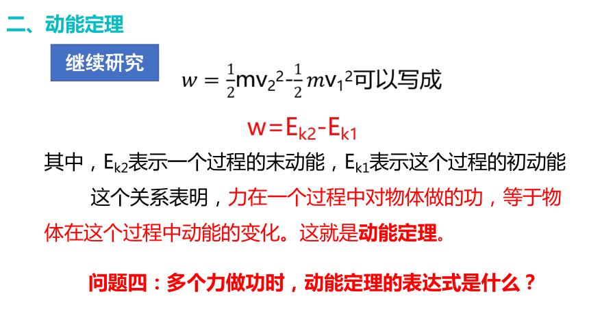 8.3动能和动能定理 课件（共22张PPT）人教版（2019）必修第二册第八章 机械能守恒定律