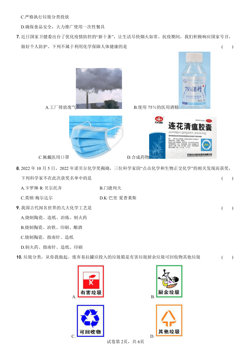 化学使世界变得更加绚烂多彩（含解析）—2022-2023学年九年级化学上下册最新命题导向假期培优