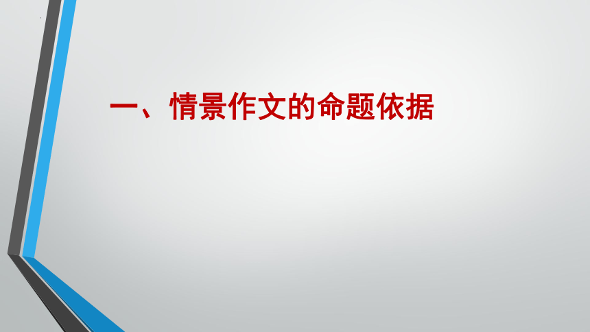 2022年北京中考情景作文总复习备考方略 课件（共96张PPT）