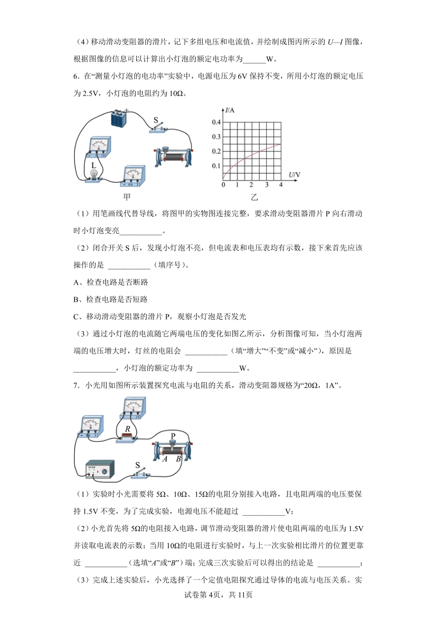 2023年中考物理专题训练：电学实验题（含答案）