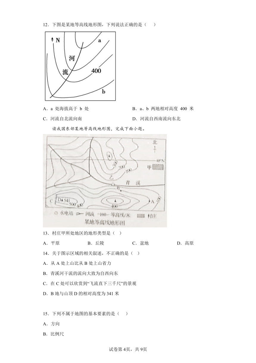 山东省曲阜市2022-2023学年七年级上学期期中地理试题(含答案)