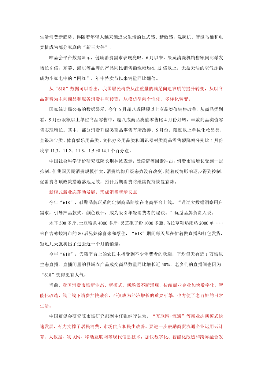 透过618看消费亮点：线上线下加速融合升级类商品销售快速增长--2023届高考政治时政热点素材