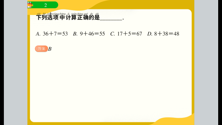 北师大版小学一年级数学提高班春季班课件 15期末复习（共41张PPT）