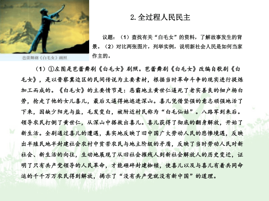 4.1人民民主专政的本质：人民当家作主课件（共37张ppt）-2022-2023学年高一政治统编版必修3政治与法治