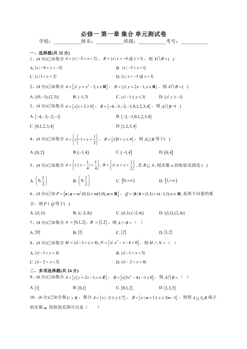 2022-2023学年苏教版（2019）必修一 第一章 集合 单元测试卷（Word版含解析）