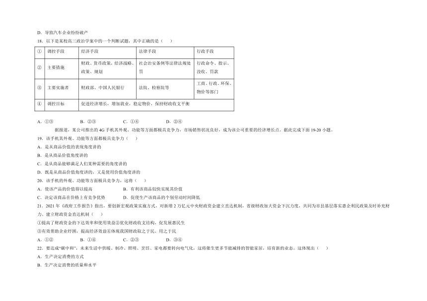 新疆昌吉州第一重点高中2020-2021学年高一上学期期末考试政治试题（Word版含答案）