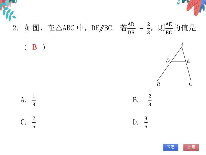 【北师大版】数学九年级（上）4.2 平行线分线段成比例 习题课件