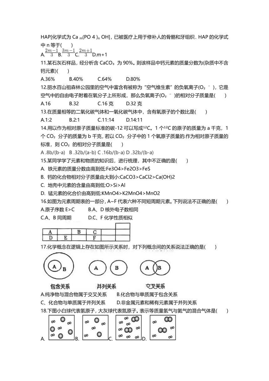 2024元培 第2章 微粒的模型与符号 独立作业（含答案）