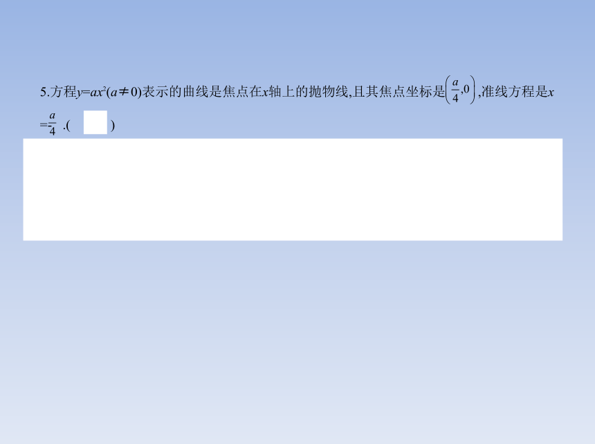 3.3.1抛物线及其标准方程 课件（共14张PPT）