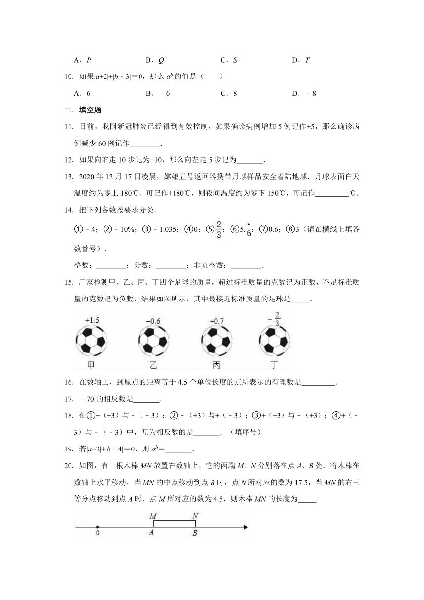 2021-2022学年冀教新版七年级上册数学《第1章 有理数》单元测试卷（word版含解析）